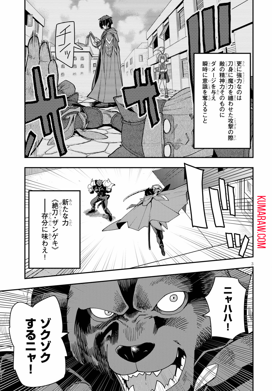 金色の文字使い: 勇者四人に巻き込まれたユニークチート 第67話 - Page 3