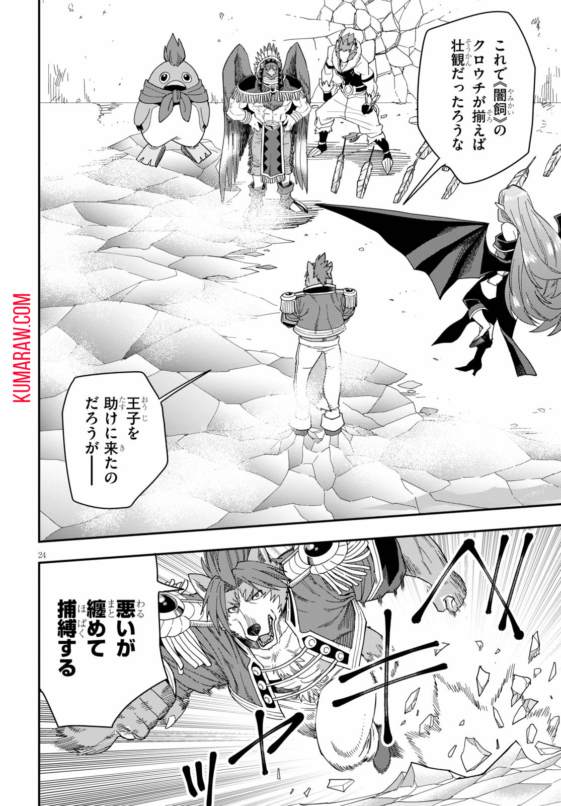 金色の文字使い: 勇者四人に巻き込まれたユニークチート 第67話 - Page 24