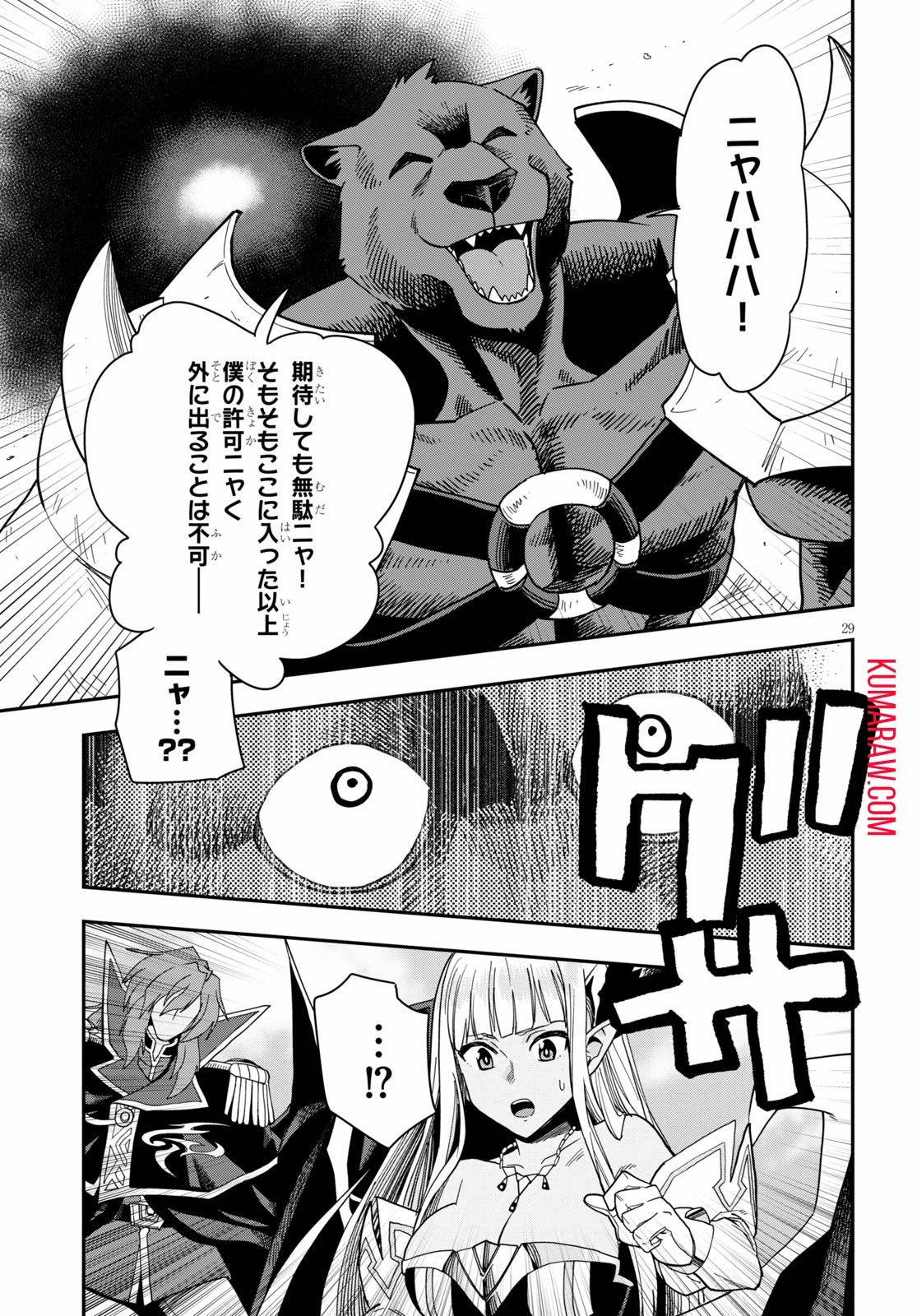 金色の文字使い: 勇者四人に巻き込まれたユニークチート 第67話 - Page 29