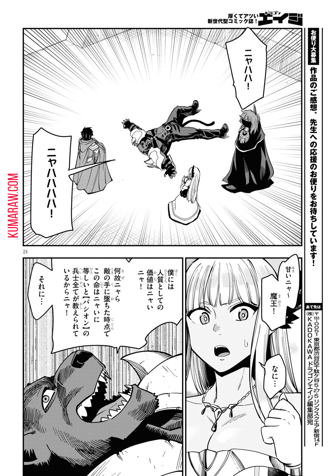 金色の文字使い: 勇者四人に巻き込まれたユニークチート 第68話 - Page 24