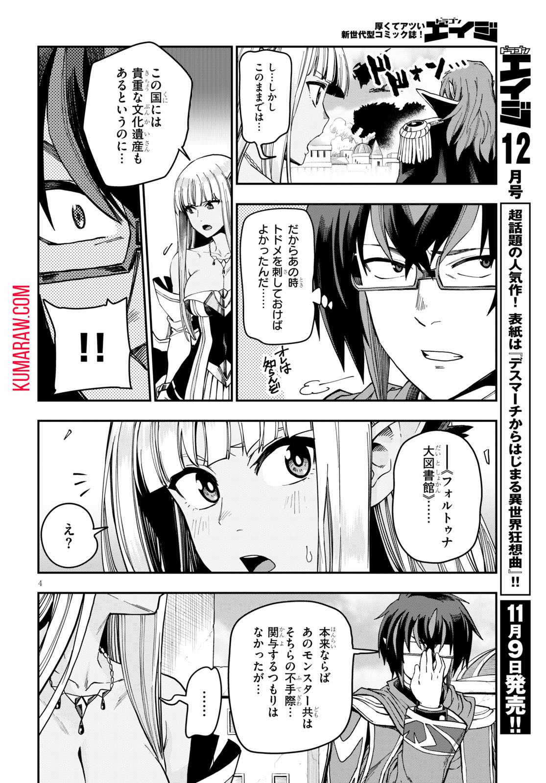 金色の文字使い: 勇者四人に巻き込まれたユニークチート 第69話 - Page 4