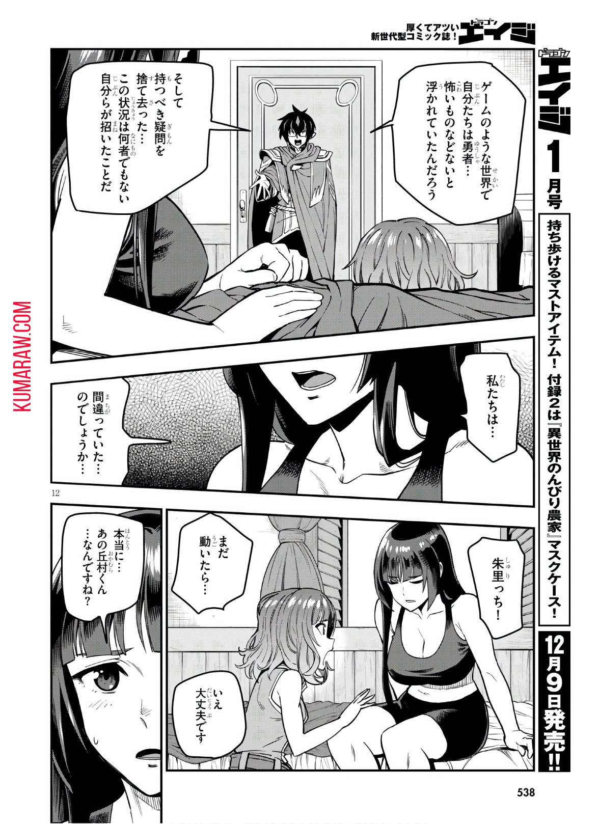 金色の文字使い: 勇者四人に巻き込まれたユニークチート 第70話 - Page 12