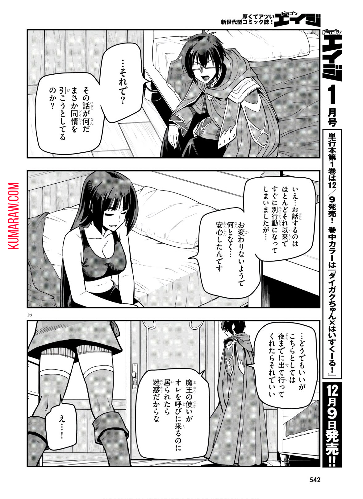 金色の文字使い: 勇者四人に巻き込まれたユニークチート 第70話 - Page 16