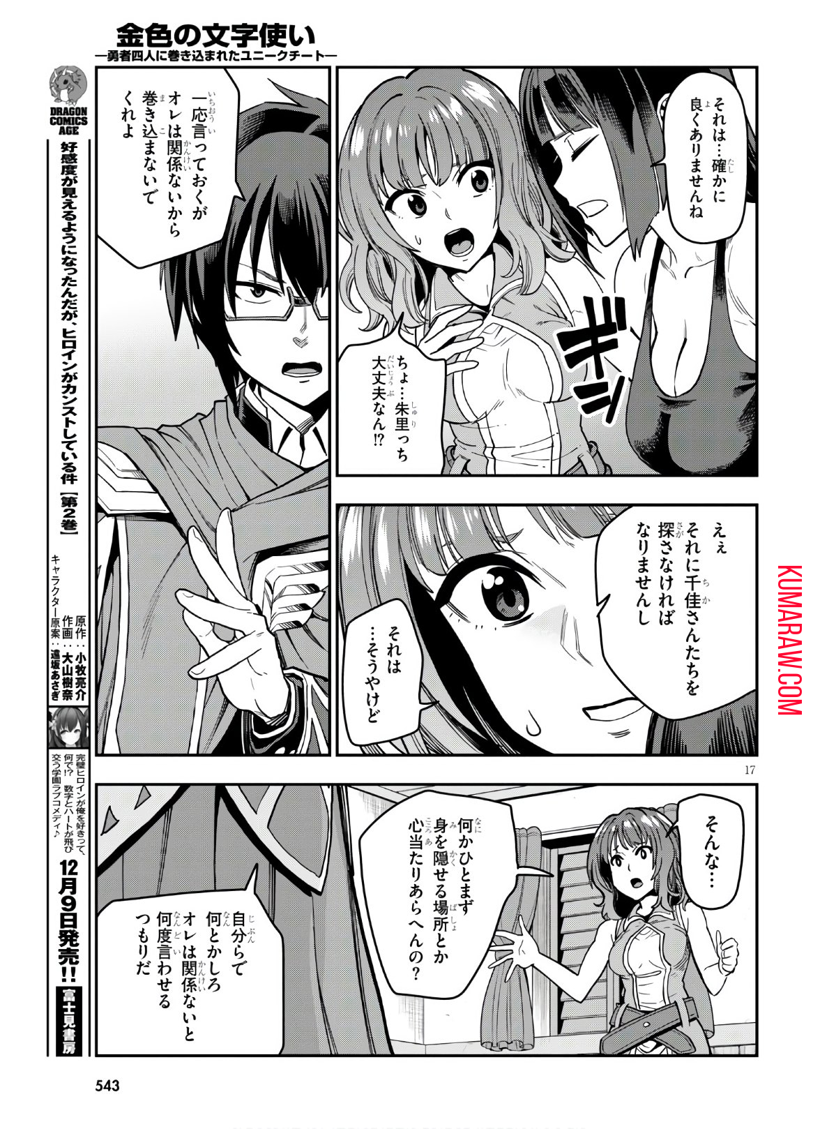 金色の文字使い: 勇者四人に巻き込まれたユニークチート 第70話 - Page 17