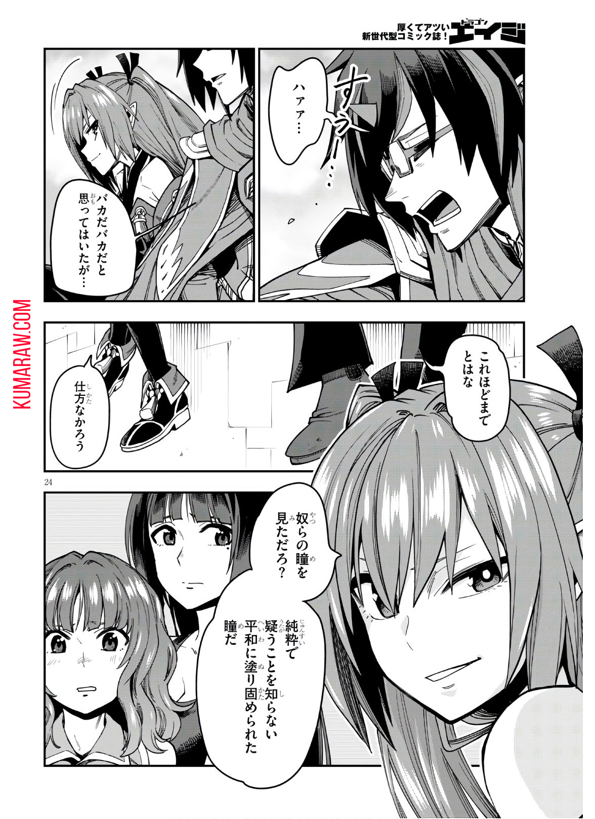 金色の文字使い: 勇者四人に巻き込まれたユニークチート 第70話 - Page 24