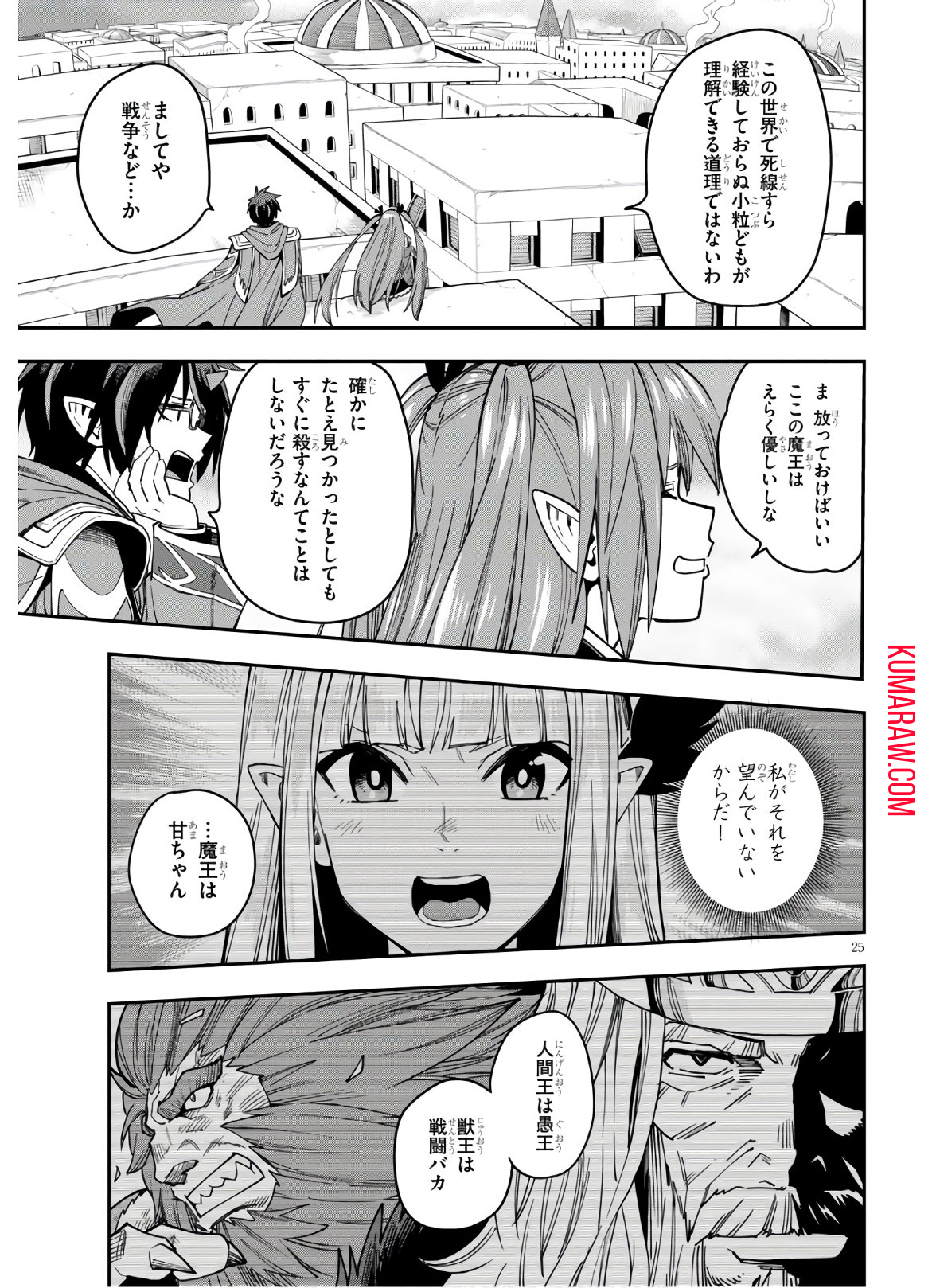 金色の文字使い: 勇者四人に巻き込まれたユニークチート 第70話 - Page 25