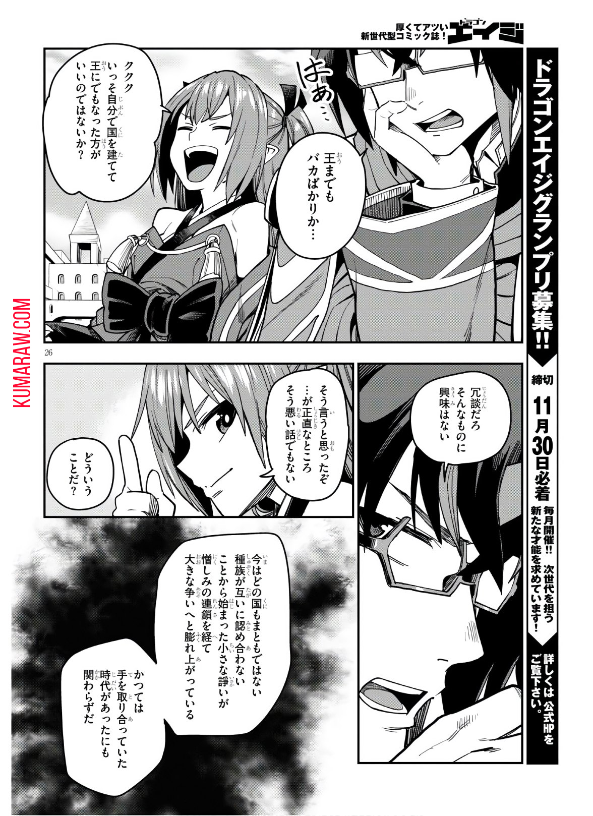 金色の文字使い: 勇者四人に巻き込まれたユニークチート 第70話 - Page 26