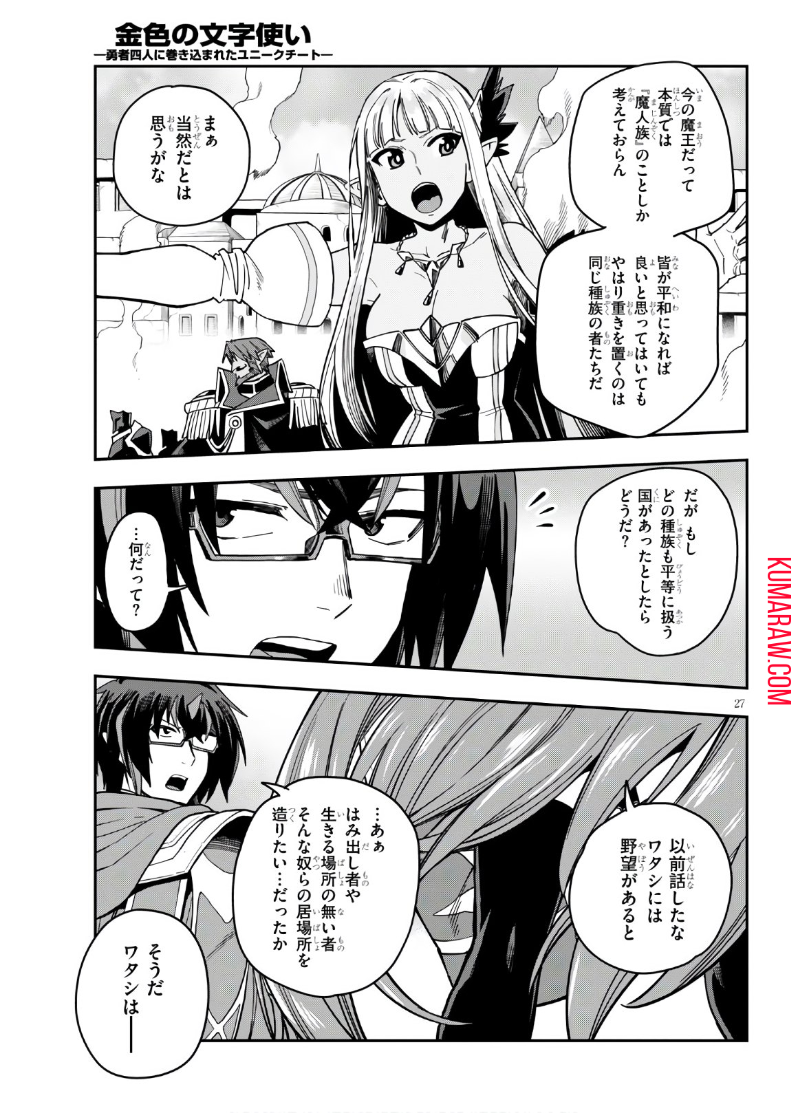 金色の文字使い: 勇者四人に巻き込まれたユニークチート 第70話 - Page 27