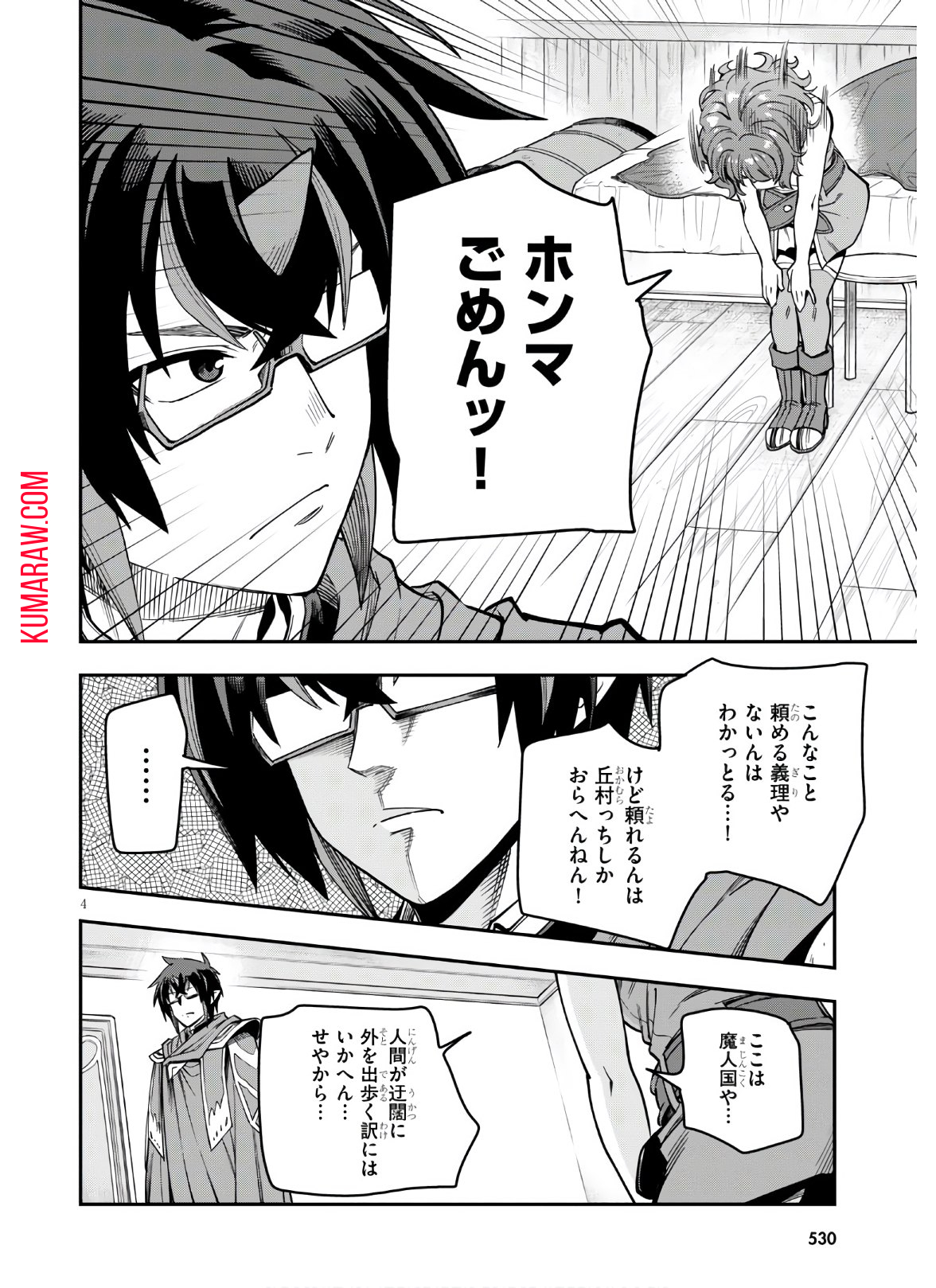 金色の文字使い: 勇者四人に巻き込まれたユニークチート 第70話 - Page 4