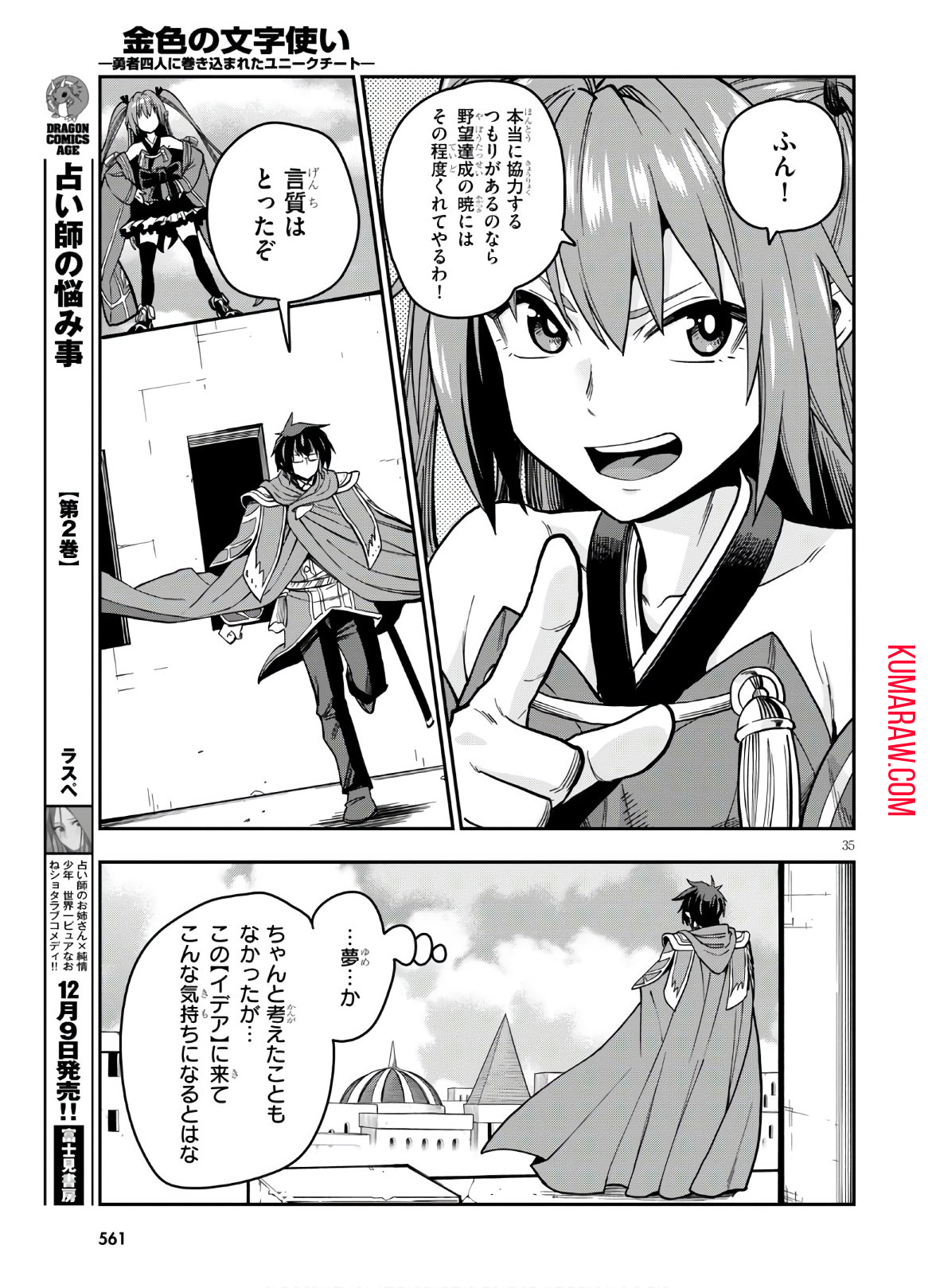 金色の文字使い: 勇者四人に巻き込まれたユニークチート 第70話 - Page 35