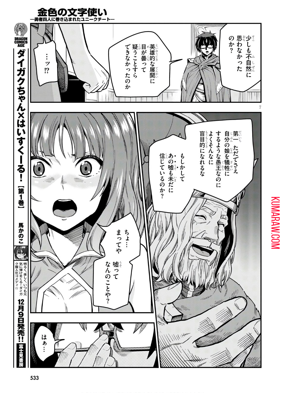 金色の文字使い: 勇者四人に巻き込まれたユニークチート 第70話 - Page 7