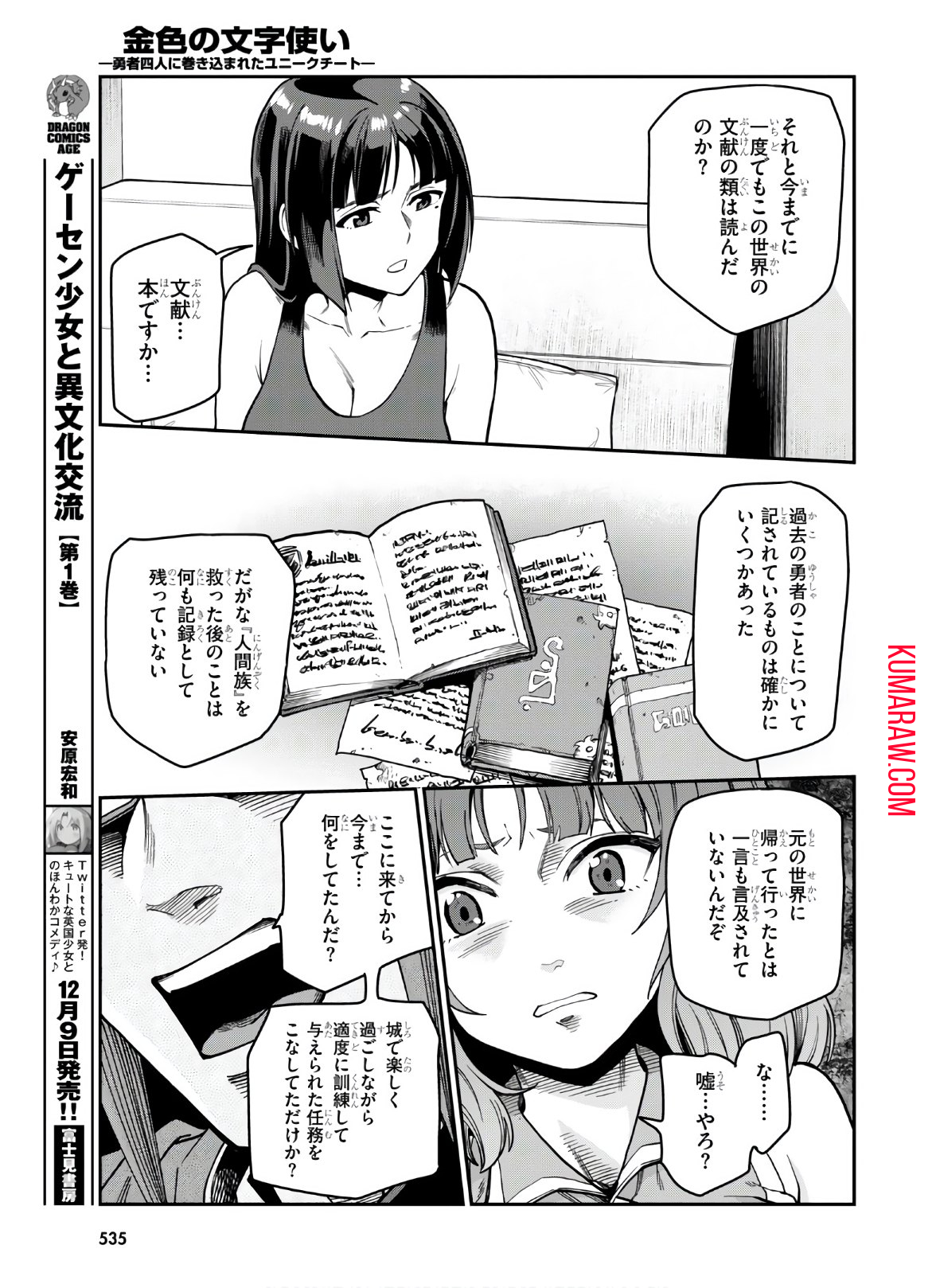 金色の文字使い: 勇者四人に巻き込まれたユニークチート 第70話 - Page 9