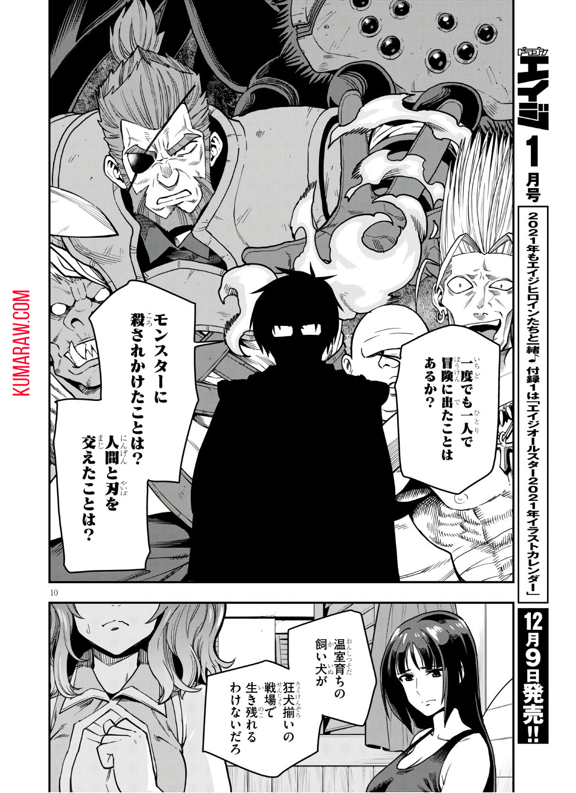 金色の文字使い: 勇者四人に巻き込まれたユニークチート 第70話 - Page 10