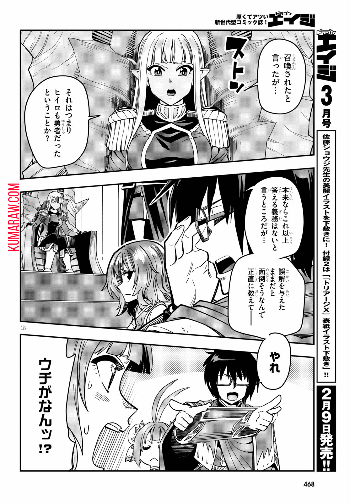 金色の文字使い: 勇者四人に巻き込まれたユニークチート 第72話 - Page 18