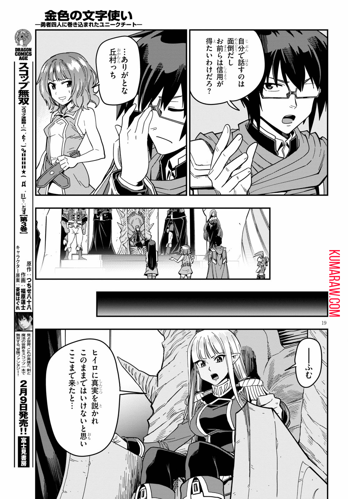 金色の文字使い: 勇者四人に巻き込まれたユニークチート 第72話 - Page 19