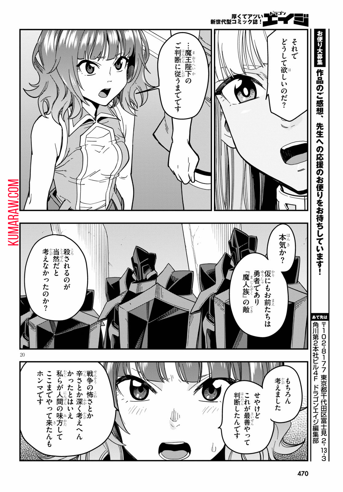 金色の文字使い: 勇者四人に巻き込まれたユニークチート 第72話 - Page 20