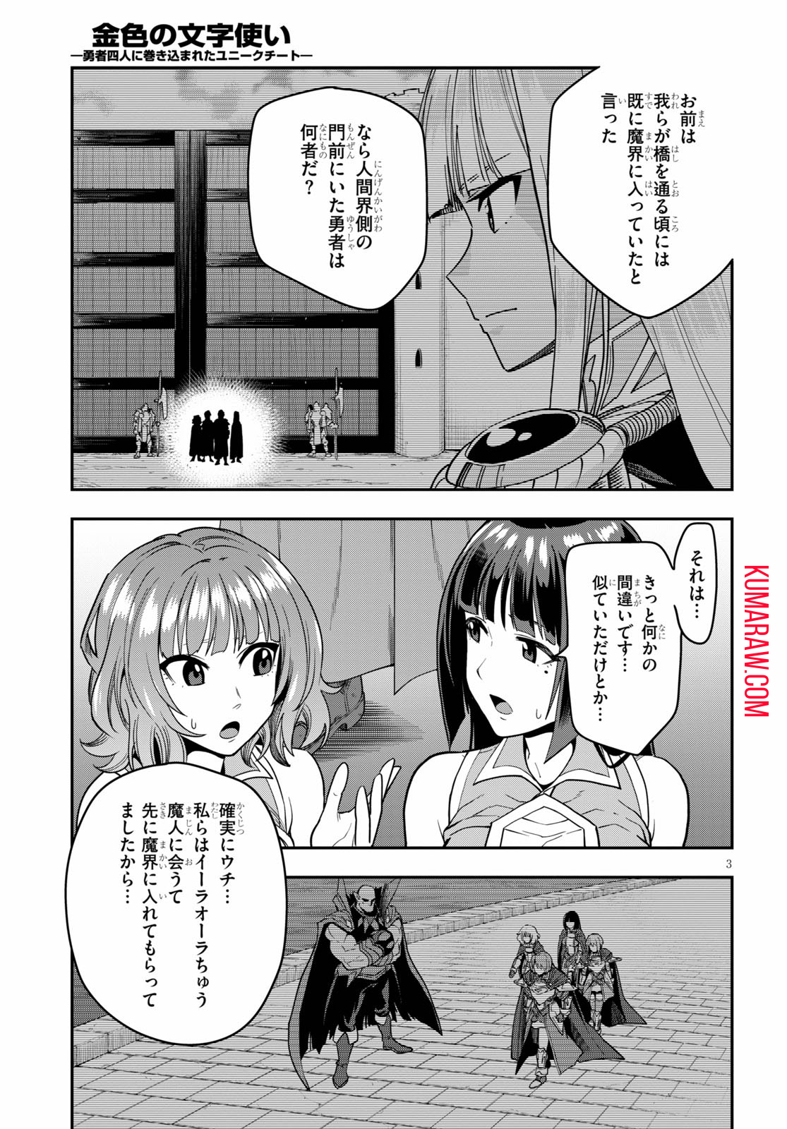 金色の文字使い: 勇者四人に巻き込まれたユニークチート 第72話 - Page 3