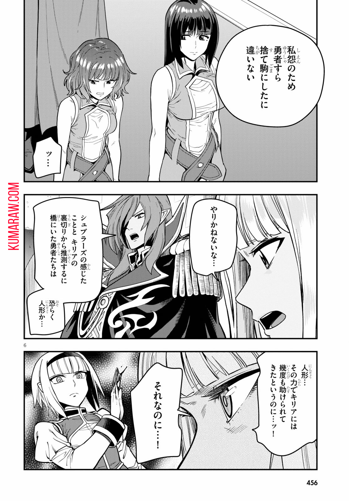 金色の文字使い: 勇者四人に巻き込まれたユニークチート 第72話 - Page 6