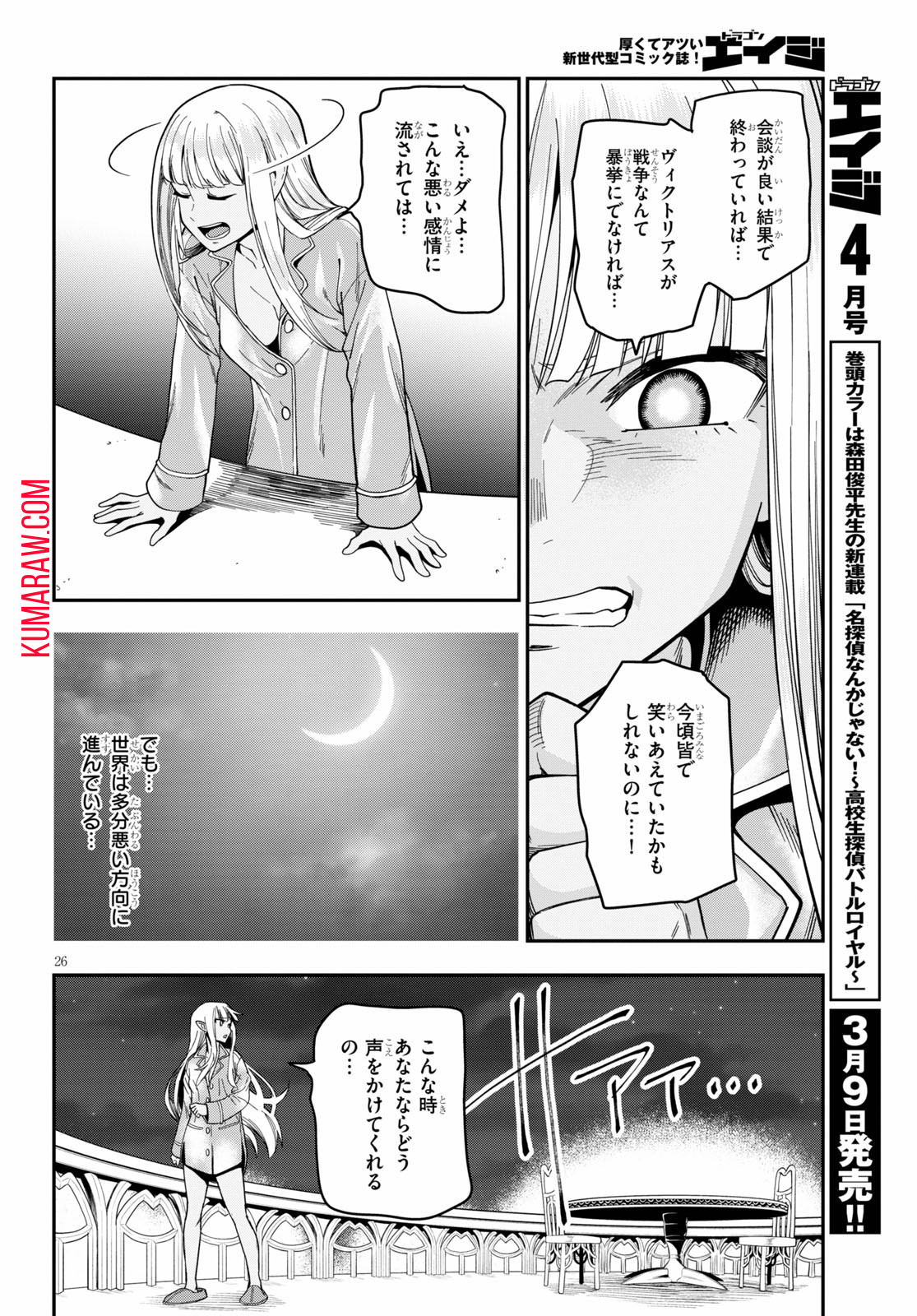 金色の文字使い: 勇者四人に巻き込まれたユニークチート 第73話 - Page 26