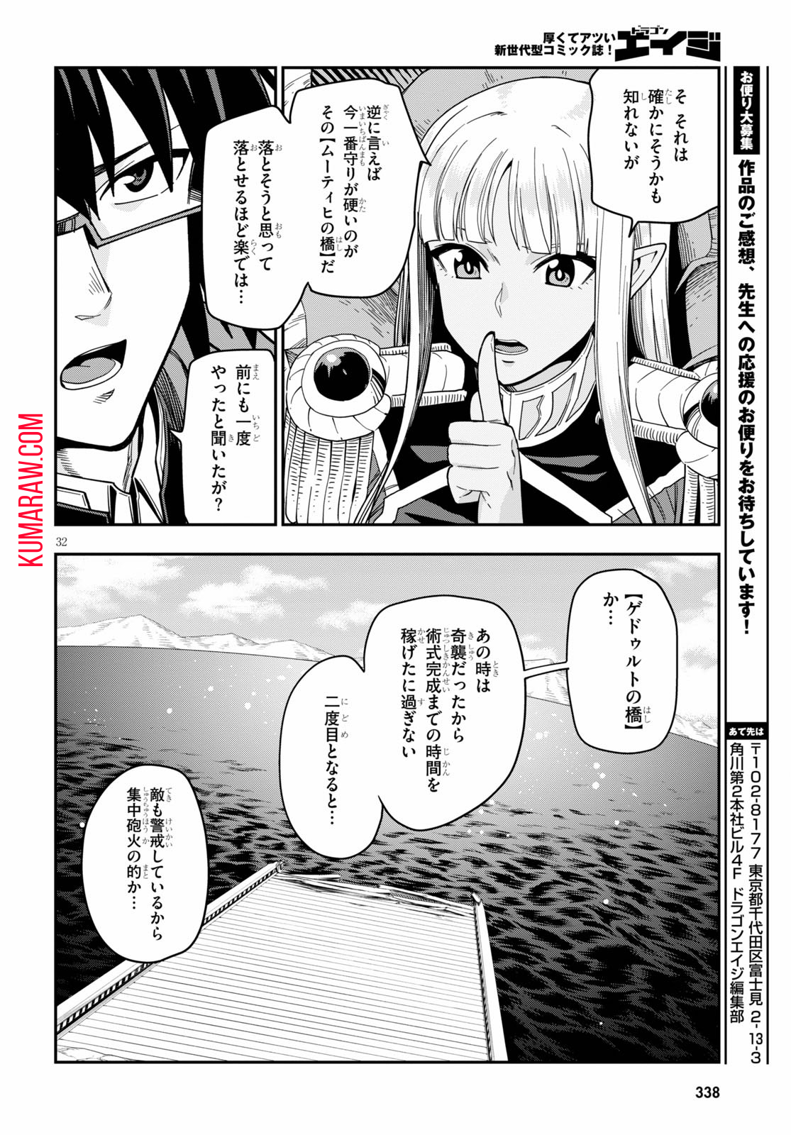 金色の文字使い: 勇者四人に巻き込まれたユニークチート 第73話 - Page 32