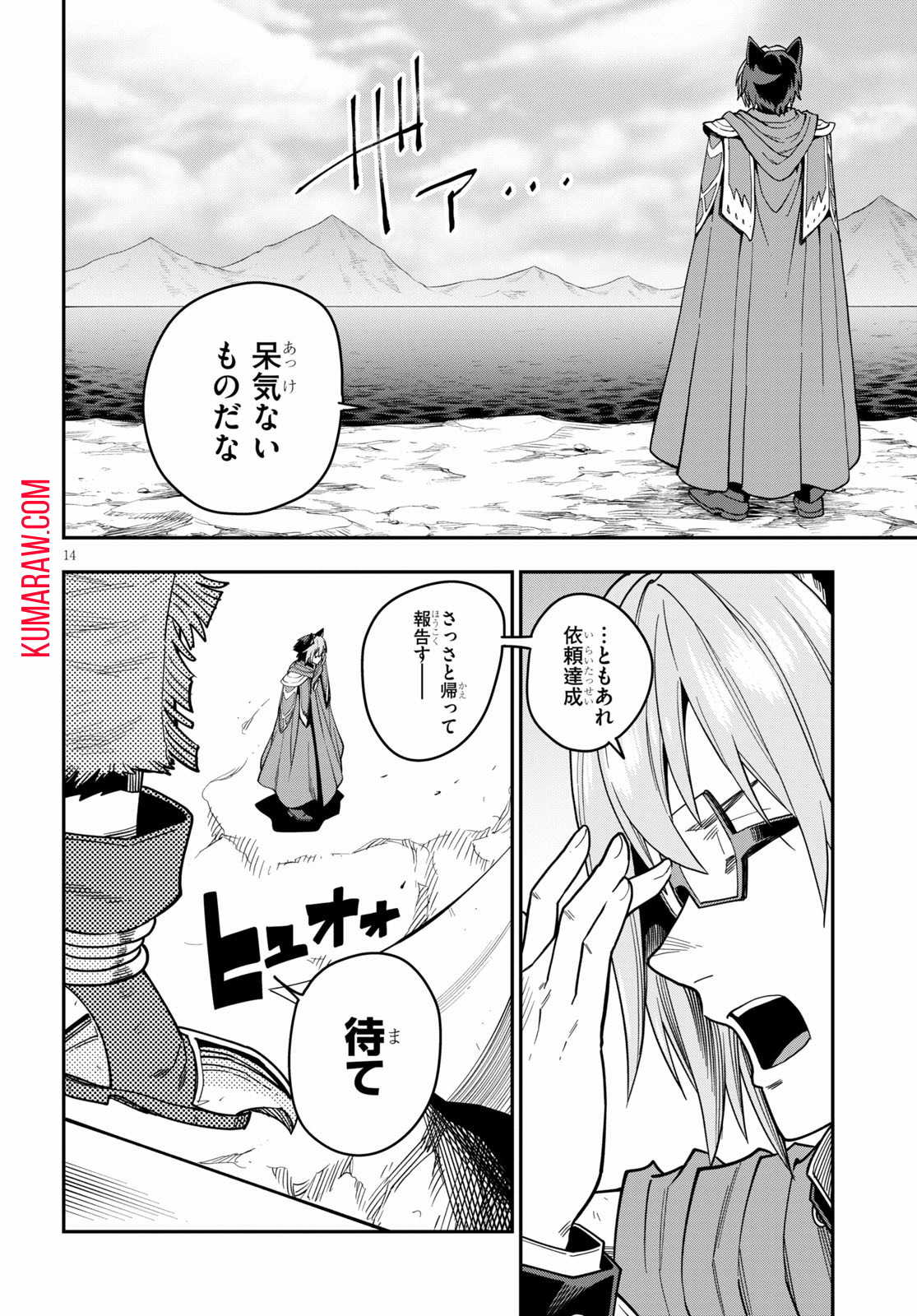 金色の文字使い: 勇者四人に巻き込まれたユニークチート 第74話 - Page 14