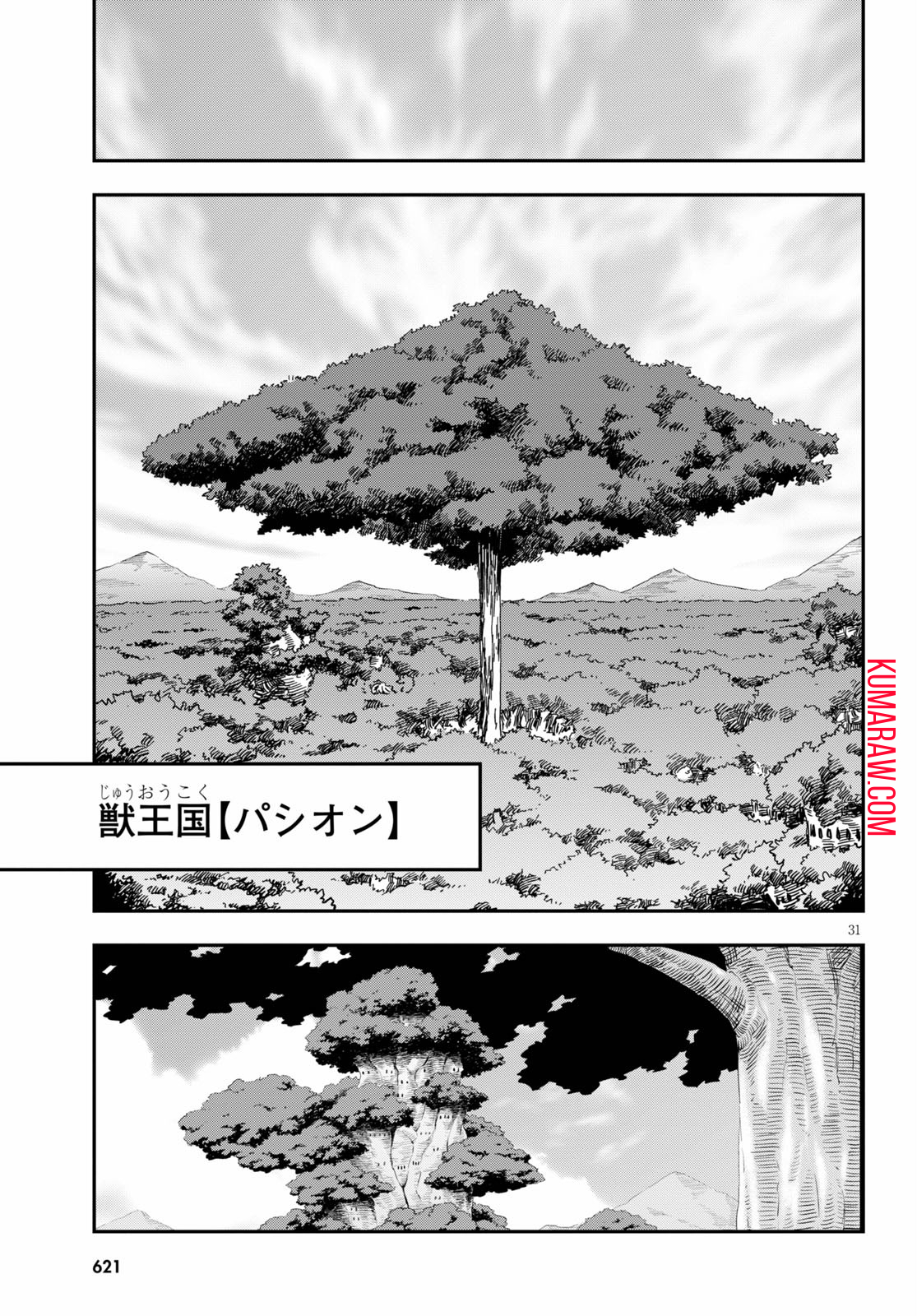 金色の文字使い: 勇者四人に巻き込まれたユニークチート 第74話 - Page 31