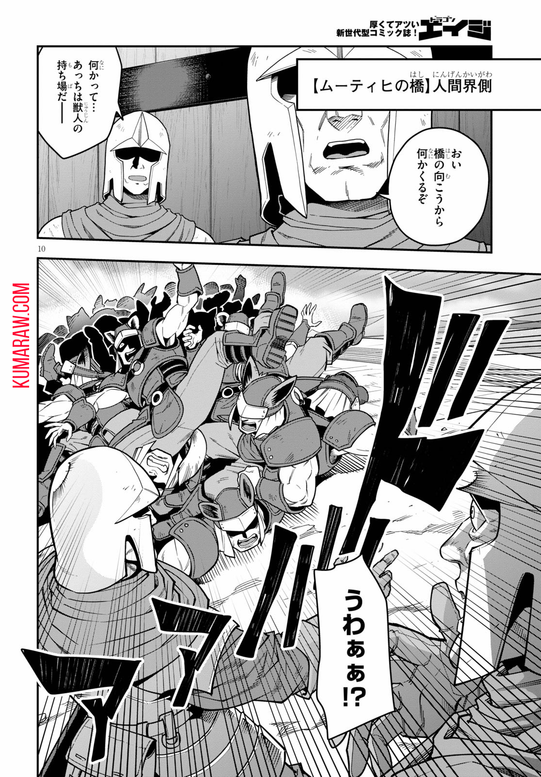 金色の文字使い: 勇者四人に巻き込まれたユニークチート 第74話 - Page 10