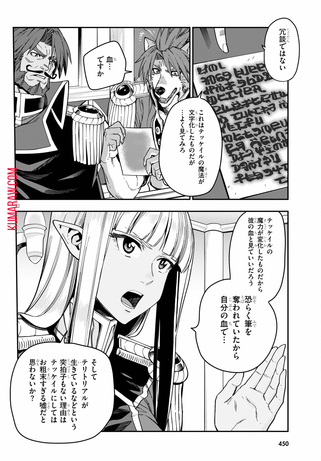 金色の文字使い: 勇者四人に巻き込まれたユニークチート 第75話 - Page 12