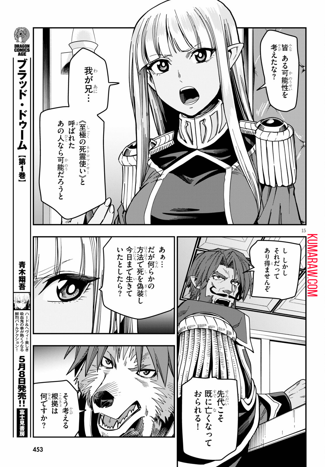 金色の文字使い: 勇者四人に巻き込まれたユニークチート 第75話 - Page 15