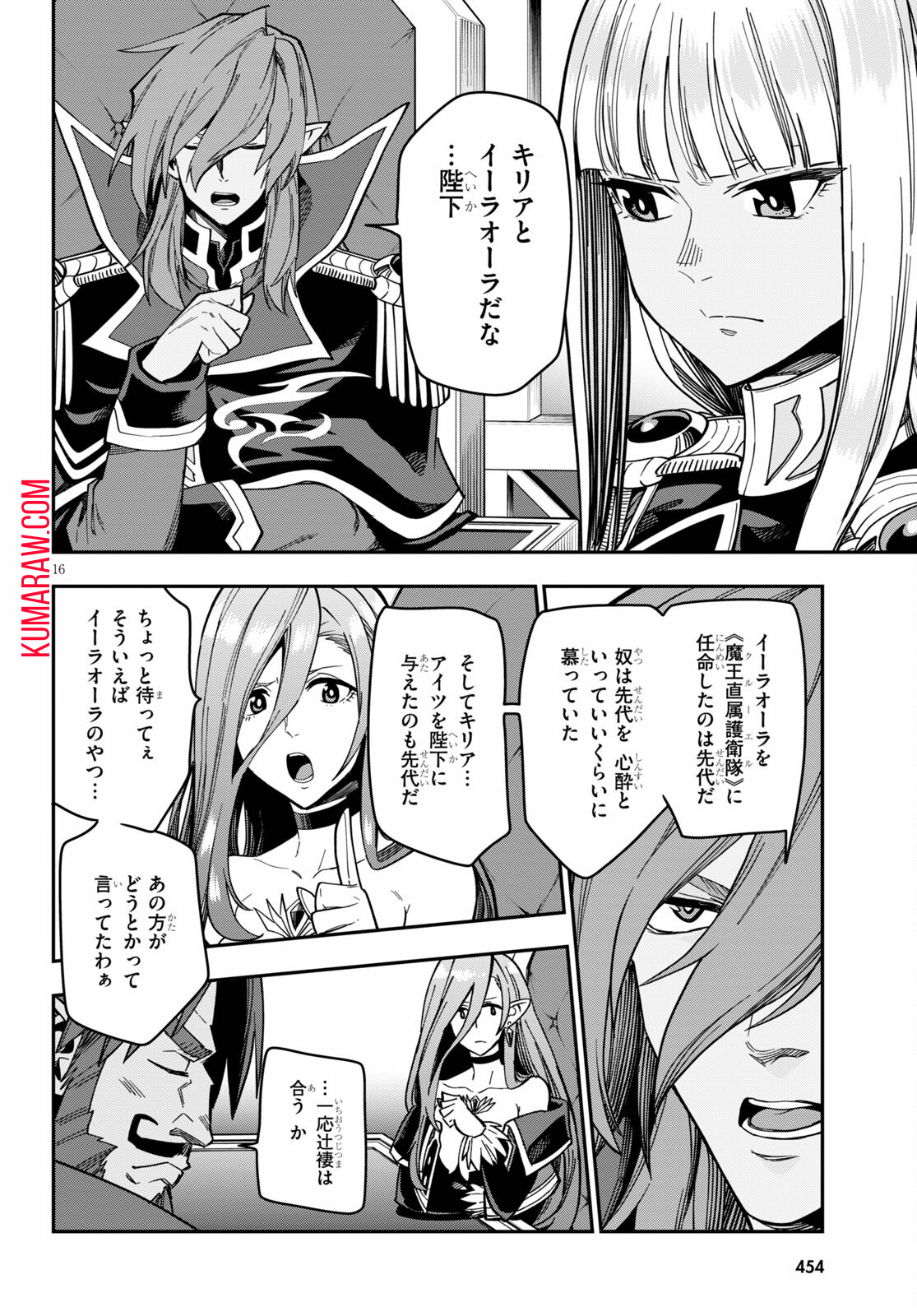 金色の文字使い: 勇者四人に巻き込まれたユニークチート 第75話 - Page 16