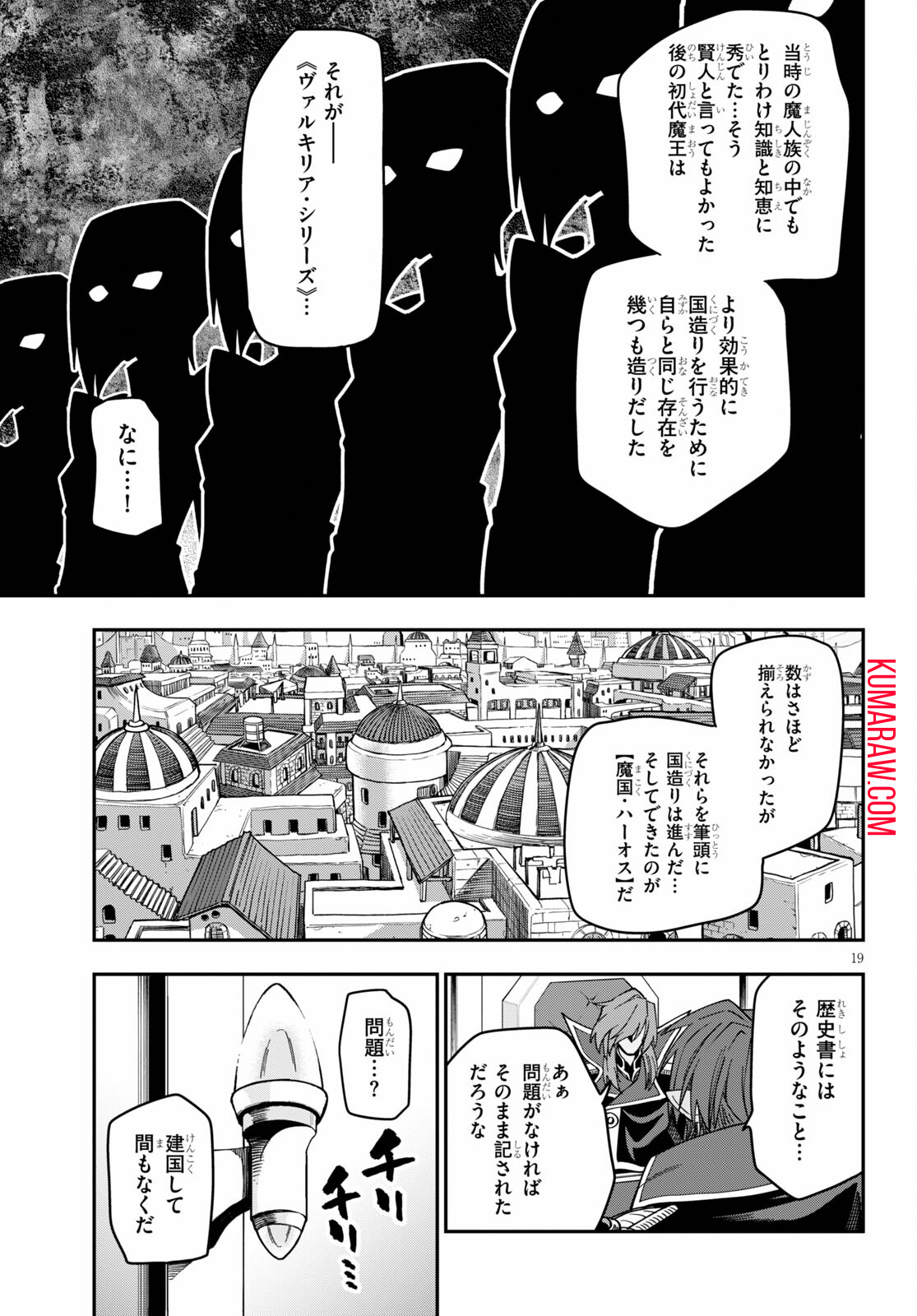 金色の文字使い: 勇者四人に巻き込まれたユニークチート 第75話 - Page 19