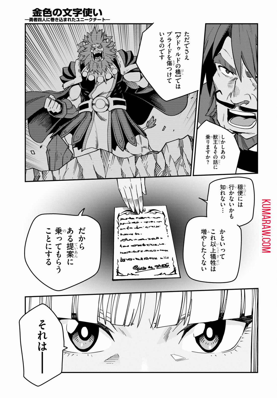 金色の文字使い: 勇者四人に巻き込まれたユニークチート 第75話 - Page 23