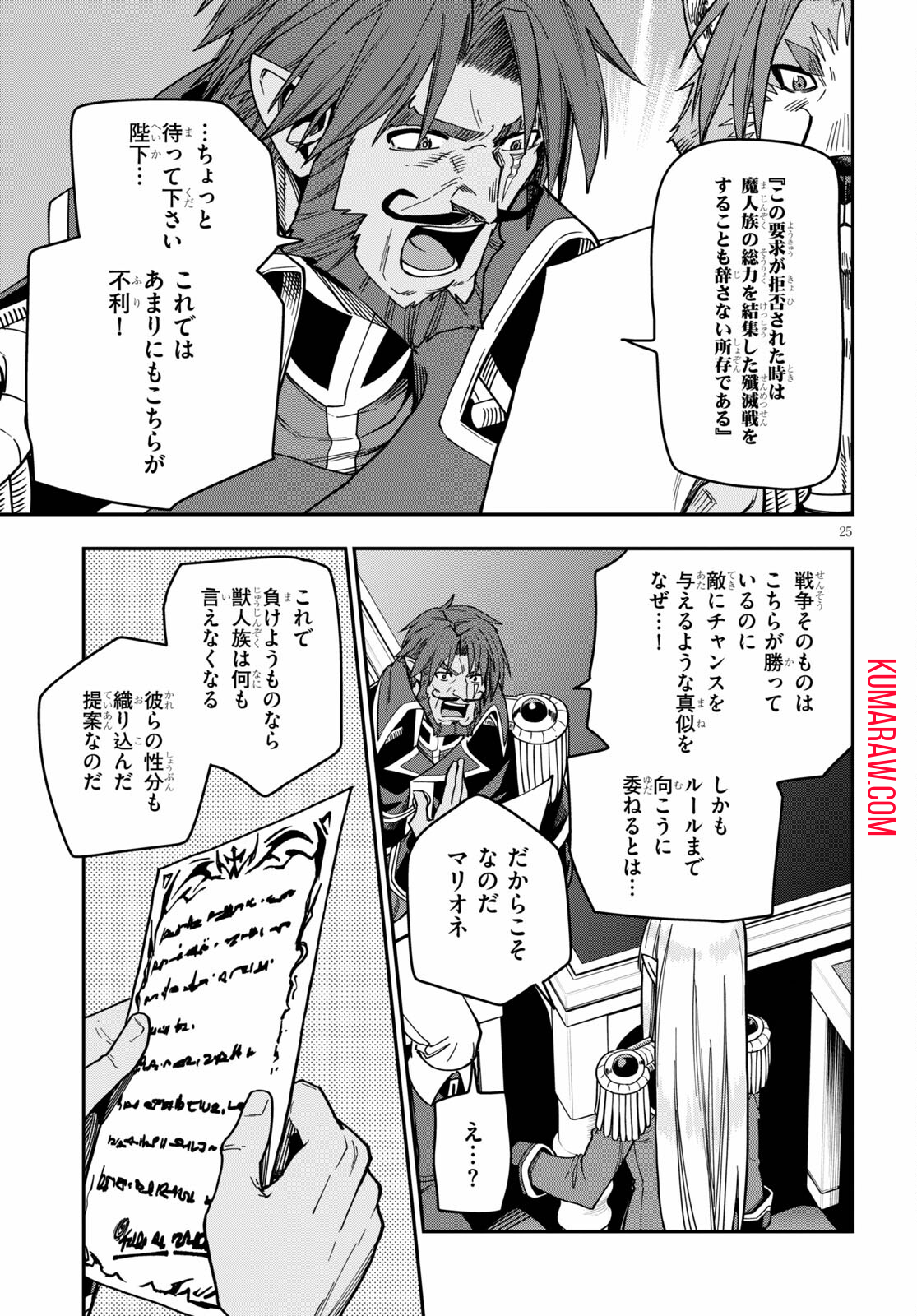 金色の文字使い: 勇者四人に巻き込まれたユニークチート 第75話 - Page 25