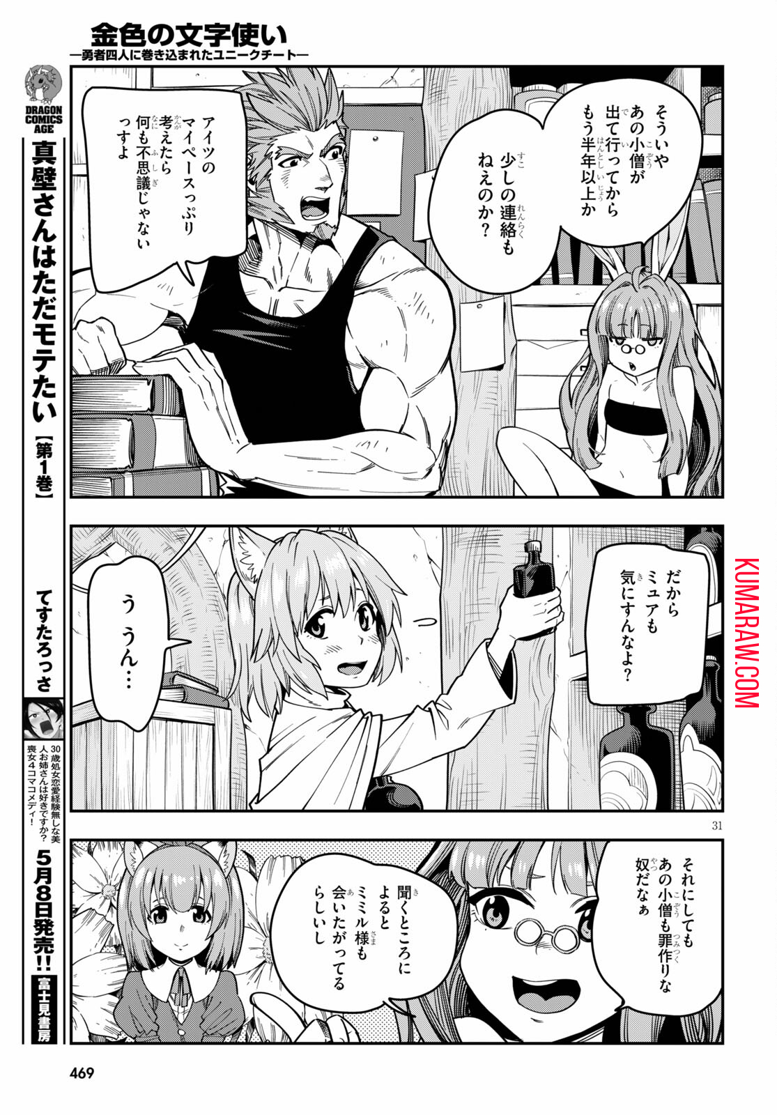 金色の文字使い: 勇者四人に巻き込まれたユニークチート 第75話 - Page 31