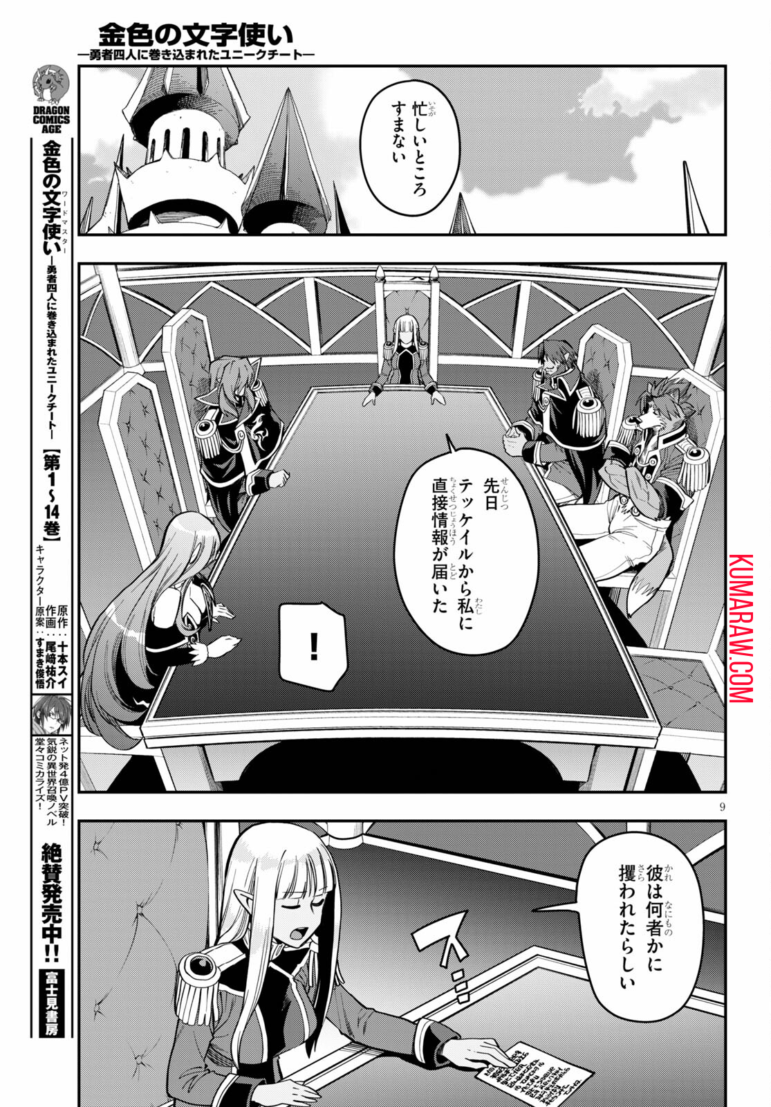 金色の文字使い: 勇者四人に巻き込まれたユニークチート 第75話 - Page 9