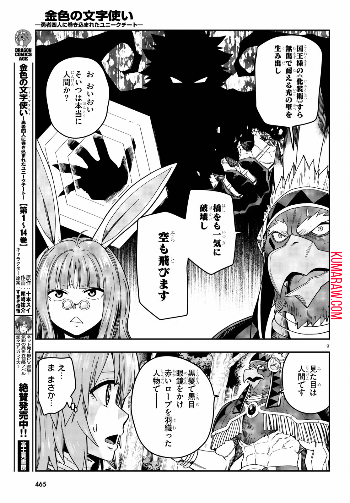 金色の文字使い: 勇者四人に巻き込まれたユニークチート 第76話 - Page 11