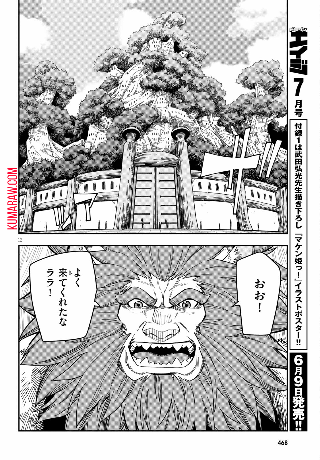 金色の文字使い: 勇者四人に巻き込まれたユニークチート 第76話 - Page 14