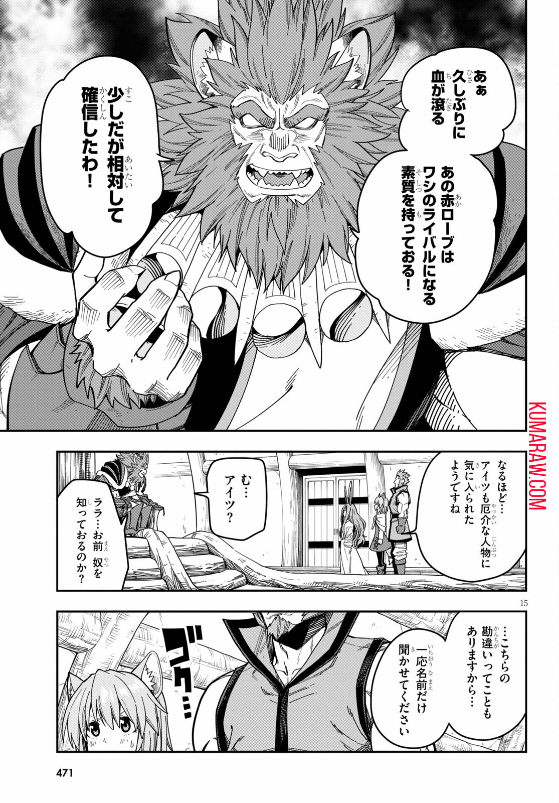 金色の文字使い: 勇者四人に巻き込まれたユニークチート 第76話 - Page 17