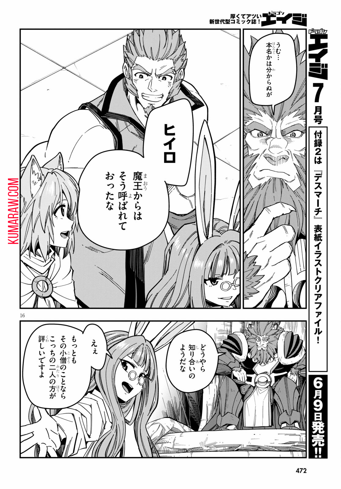 金色の文字使い: 勇者四人に巻き込まれたユニークチート 第76話 - Page 18