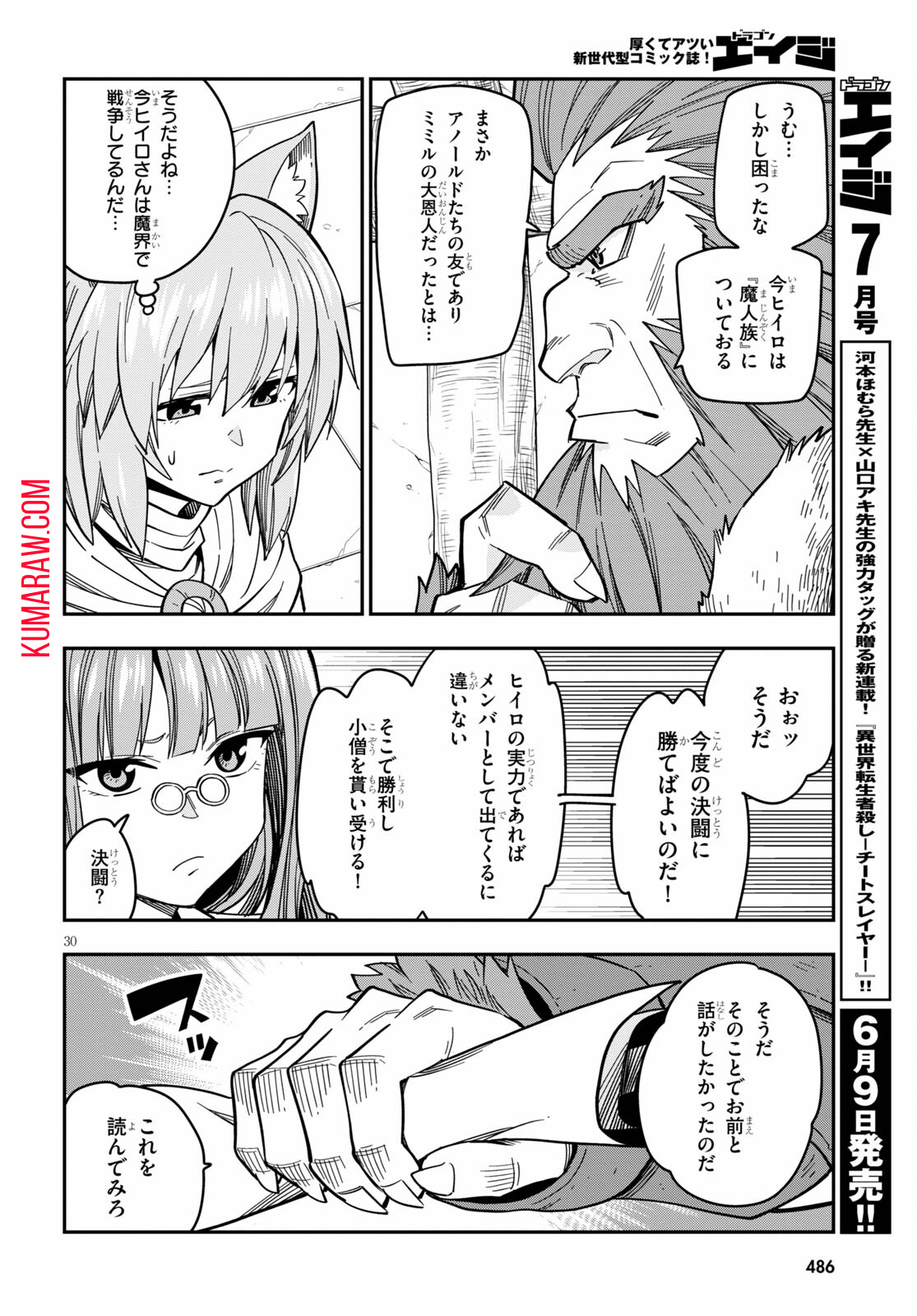 金色の文字使い: 勇者四人に巻き込まれたユニークチート 第76話 - Page 32