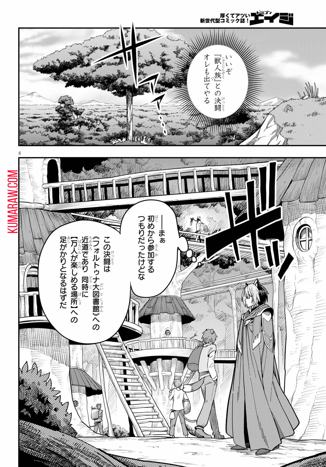 金色の文字使い: 勇者四人に巻き込まれたユニークチート 第77話 - Page 8