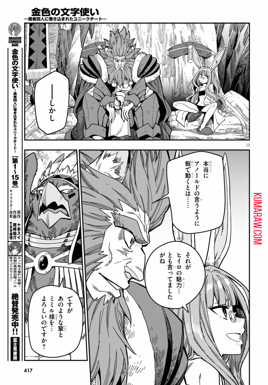 金色の文字使い: 勇者四人に巻き込まれたユニークチート 第78話 - Page 13