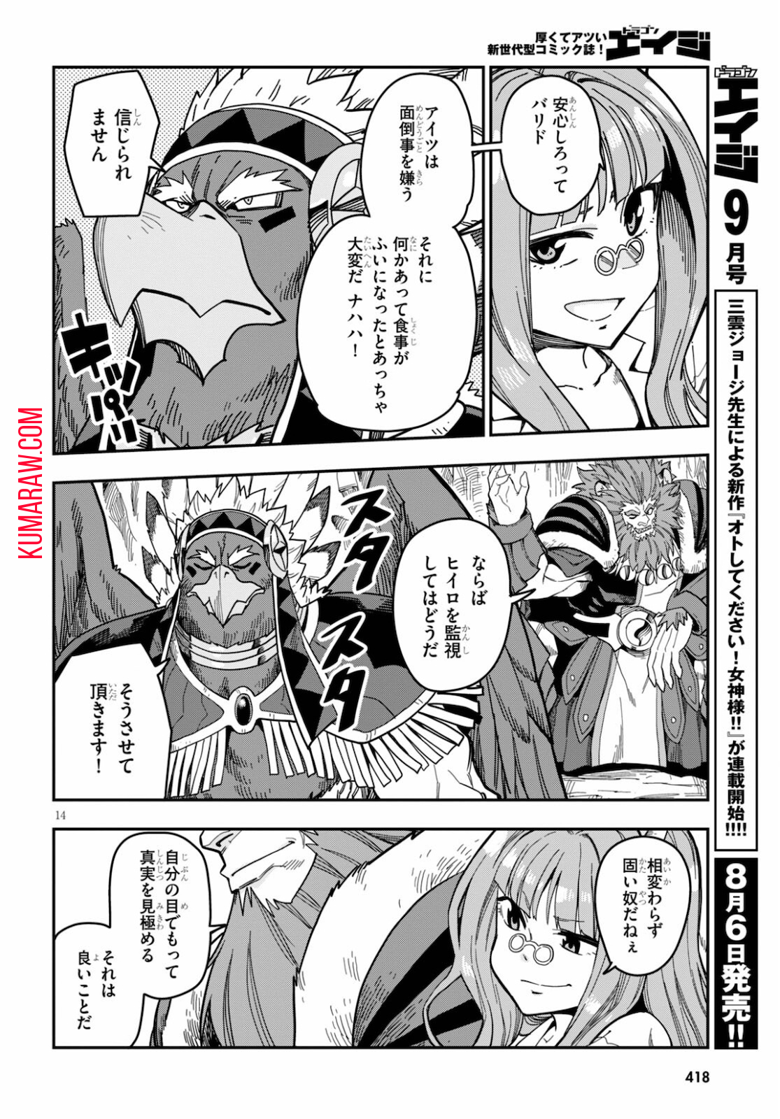 金色の文字使い: 勇者四人に巻き込まれたユニークチート 第78話 - Page 14