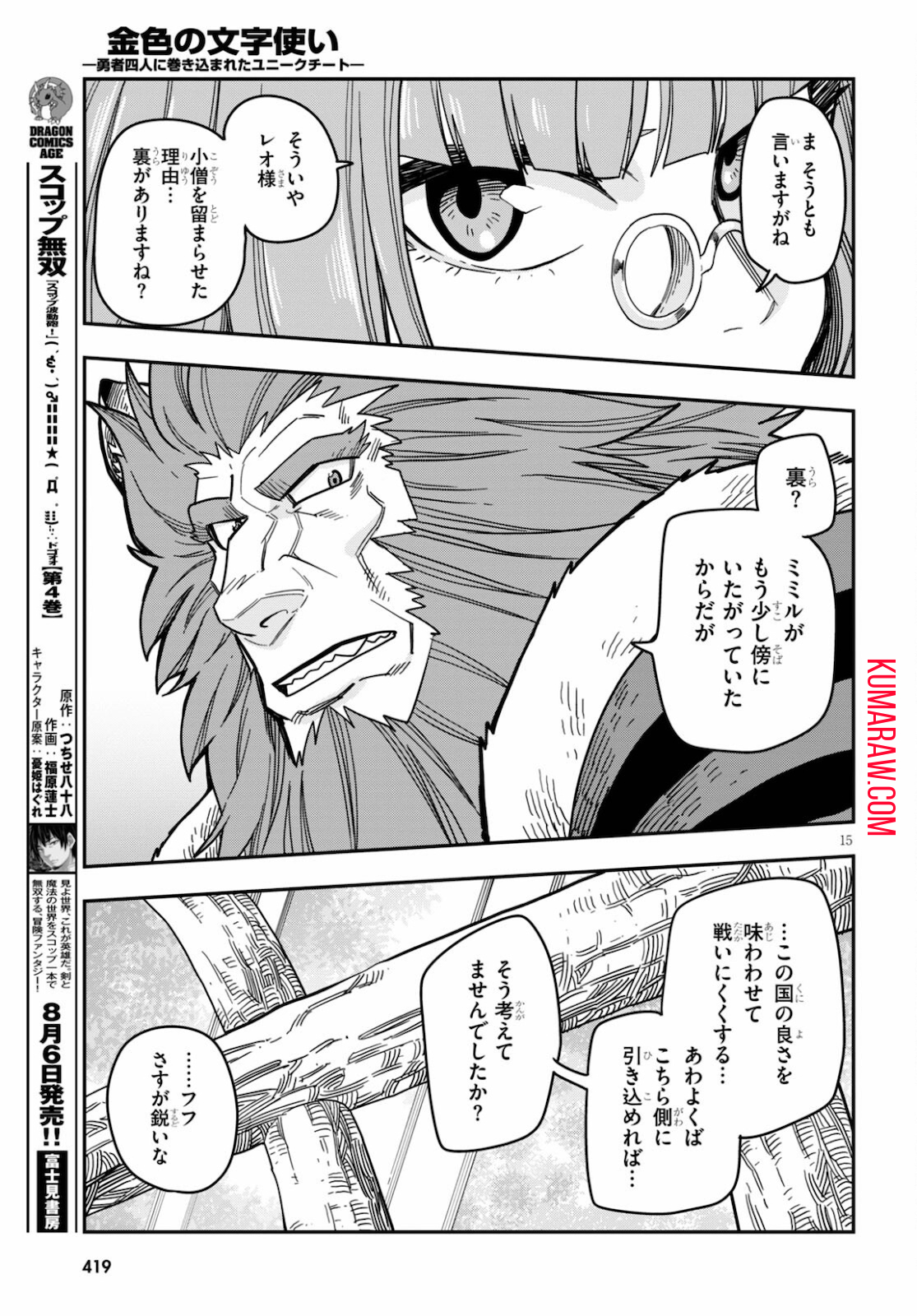 金色の文字使い: 勇者四人に巻き込まれたユニークチート 第78話 - Page 15