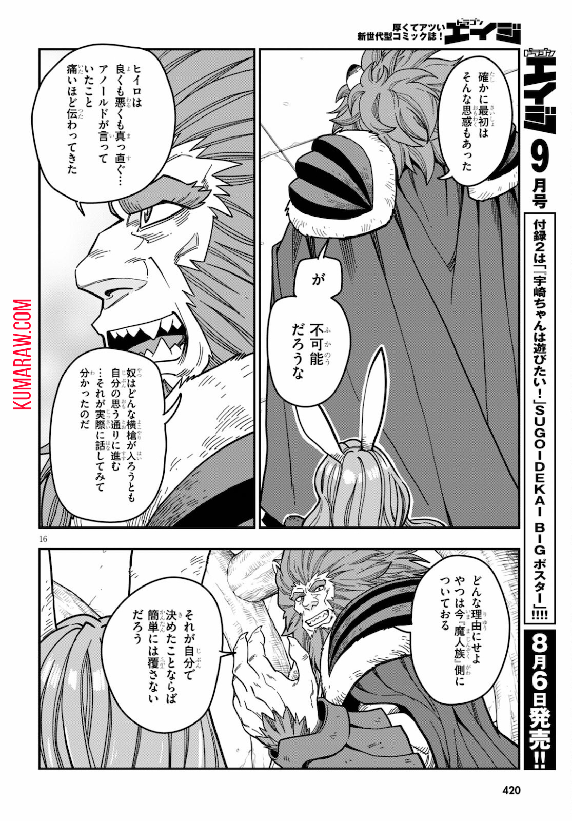 金色の文字使い: 勇者四人に巻き込まれたユニークチート 第78話 - Page 16