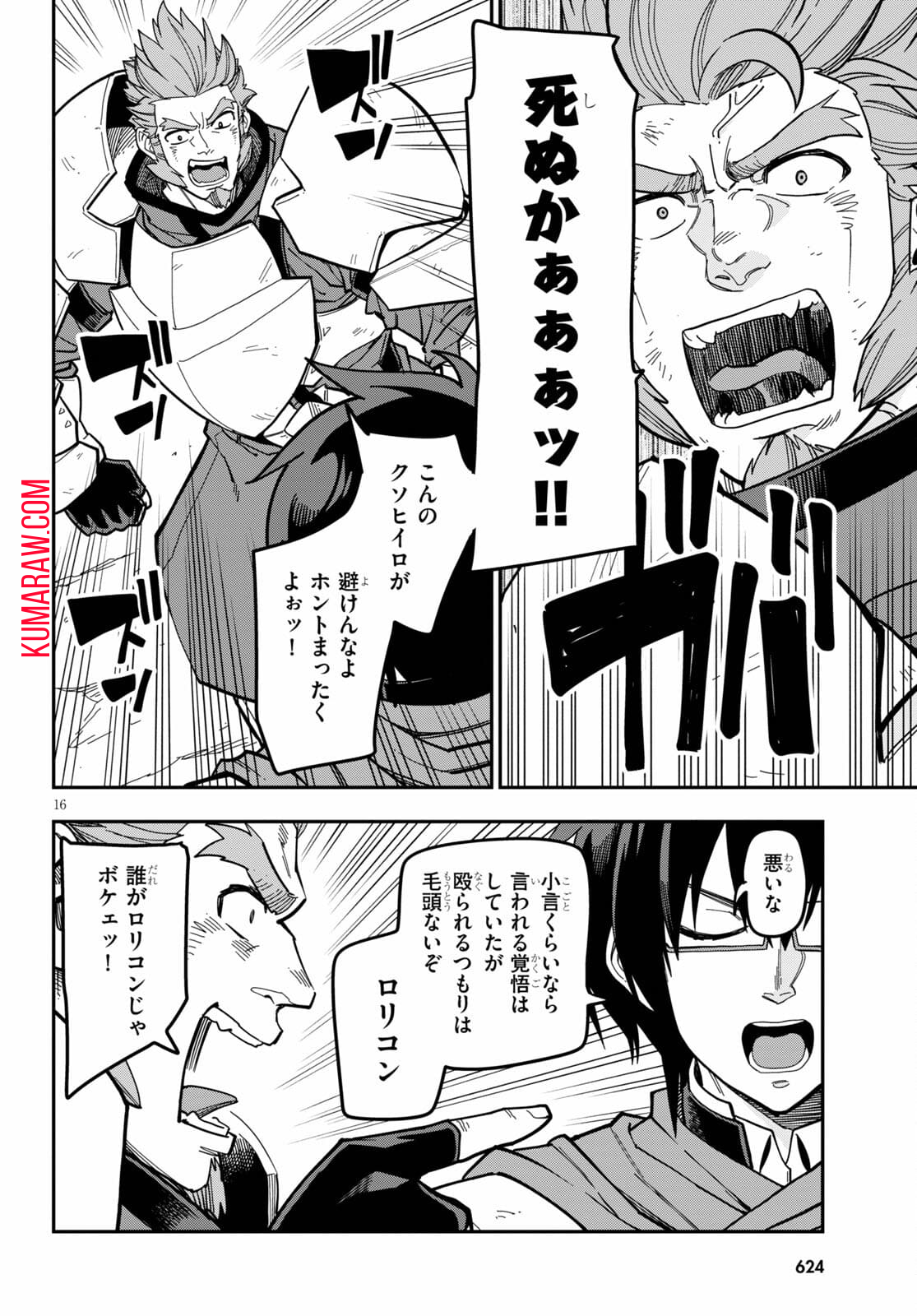 金色の文字使い: 勇者四人に巻き込まれたユニークチート 第79話 - Page 16