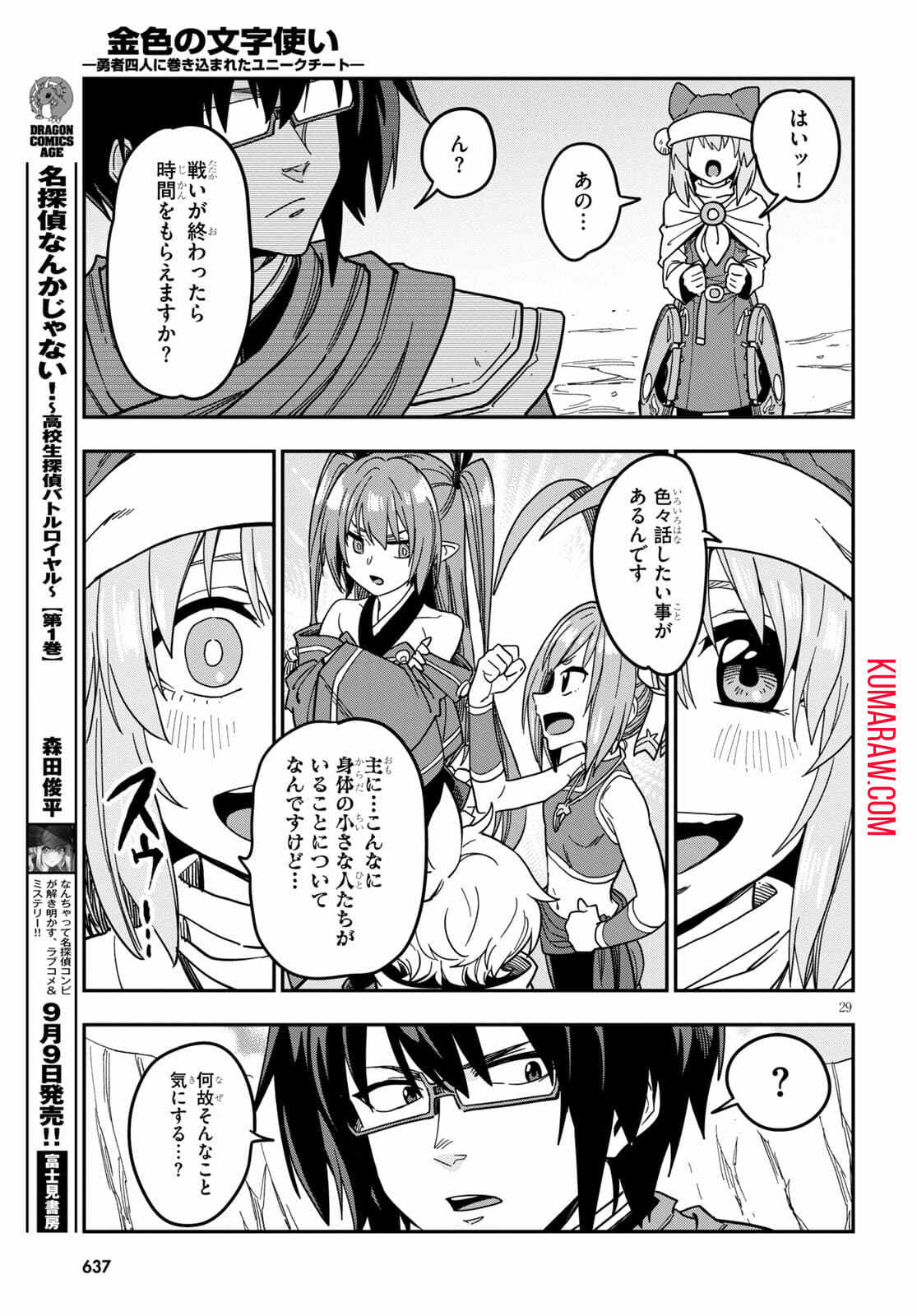 金色の文字使い: 勇者四人に巻き込まれたユニークチート 第79話 - Page 29