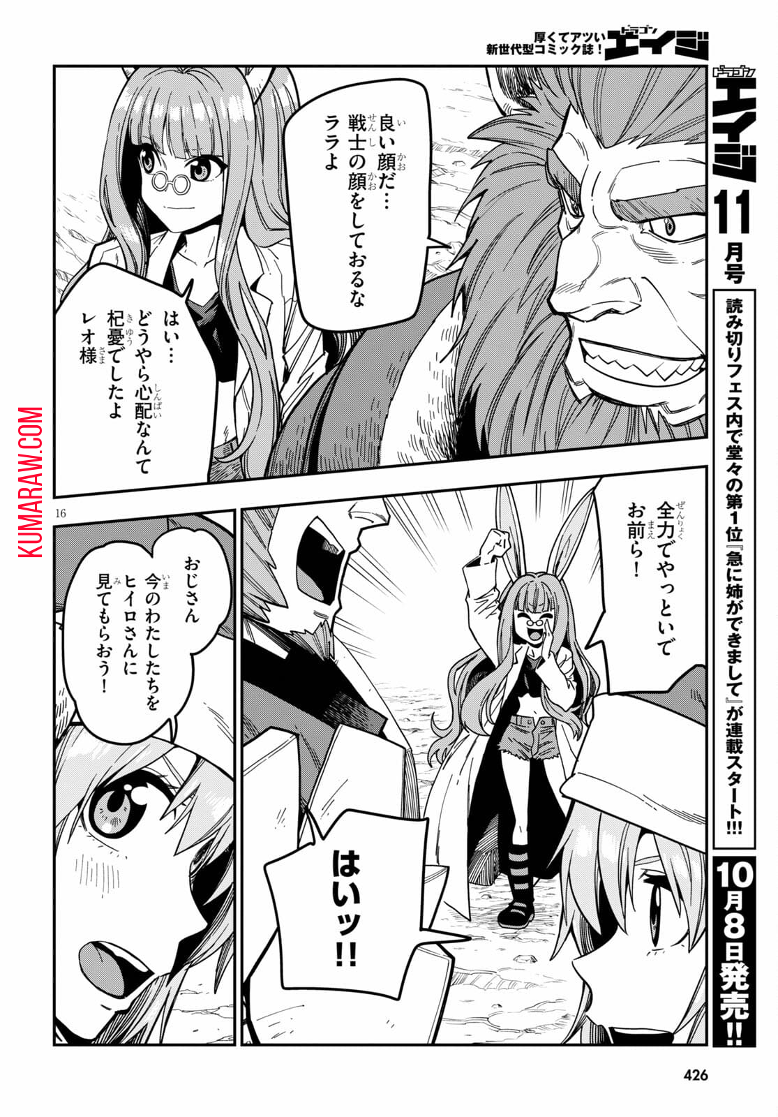 金色の文字使い: 勇者四人に巻き込まれたユニークチート 第80話 - Page 16