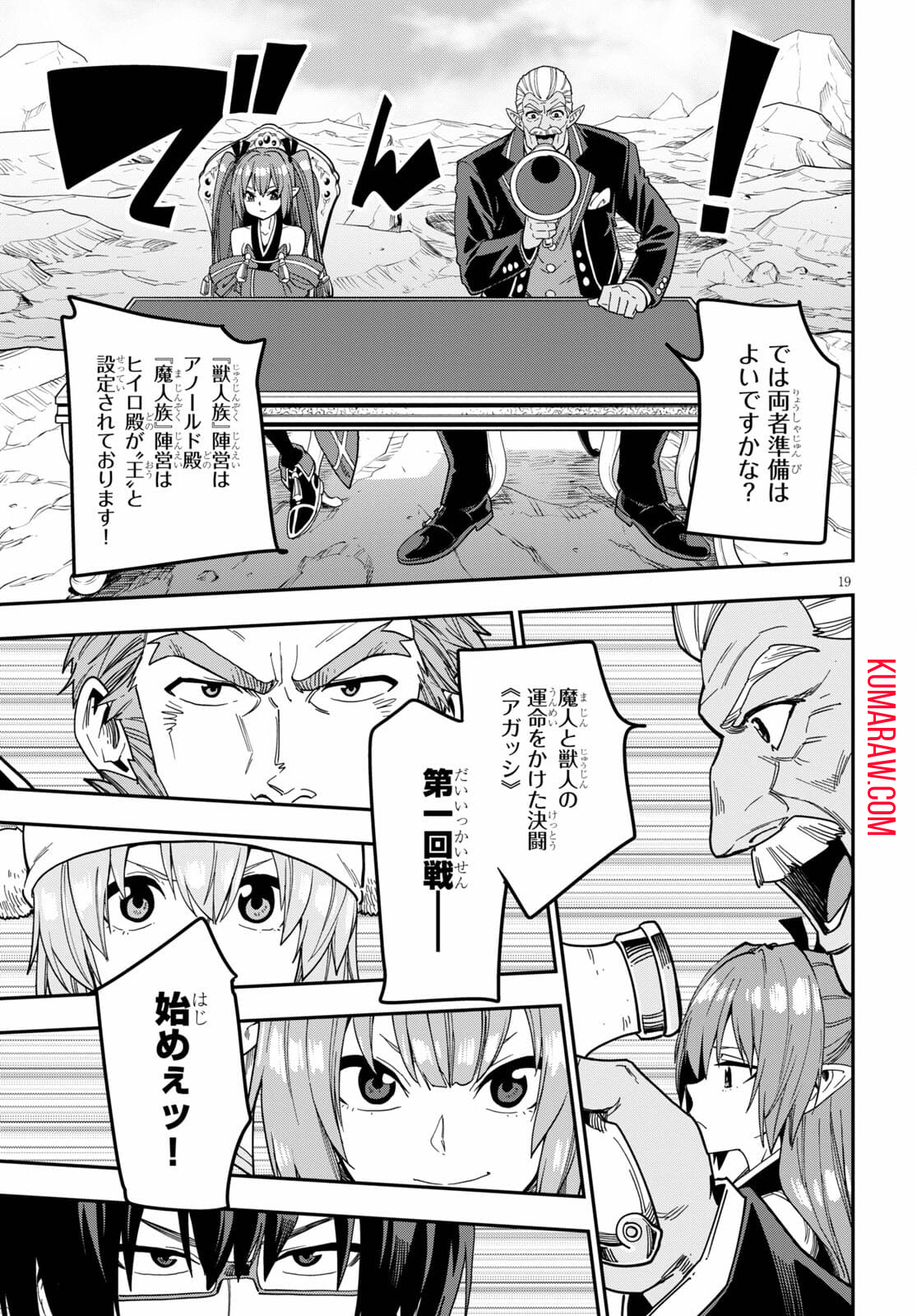 金色の文字使い: 勇者四人に巻き込まれたユニークチート 第80話 - Page 19