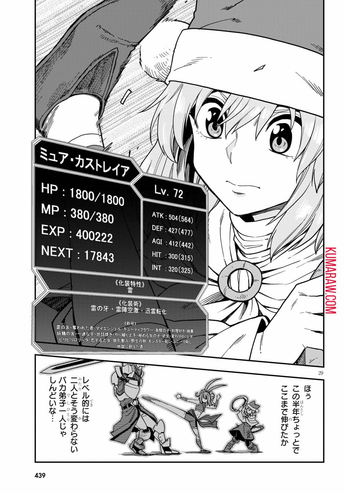 金色の文字使い: 勇者四人に巻き込まれたユニークチート 第80話 - Page 29